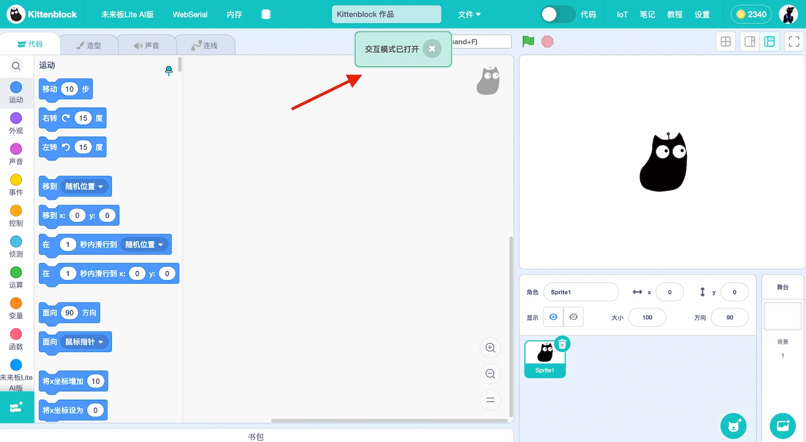 未来板Lite AI版连接成功