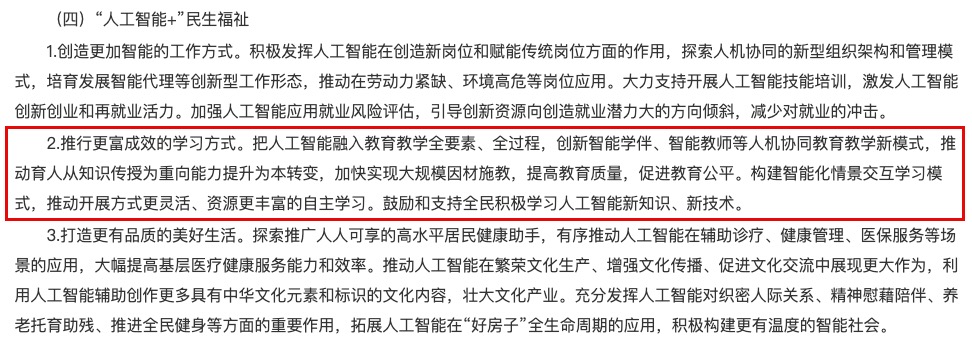 AI教育教学新模式
