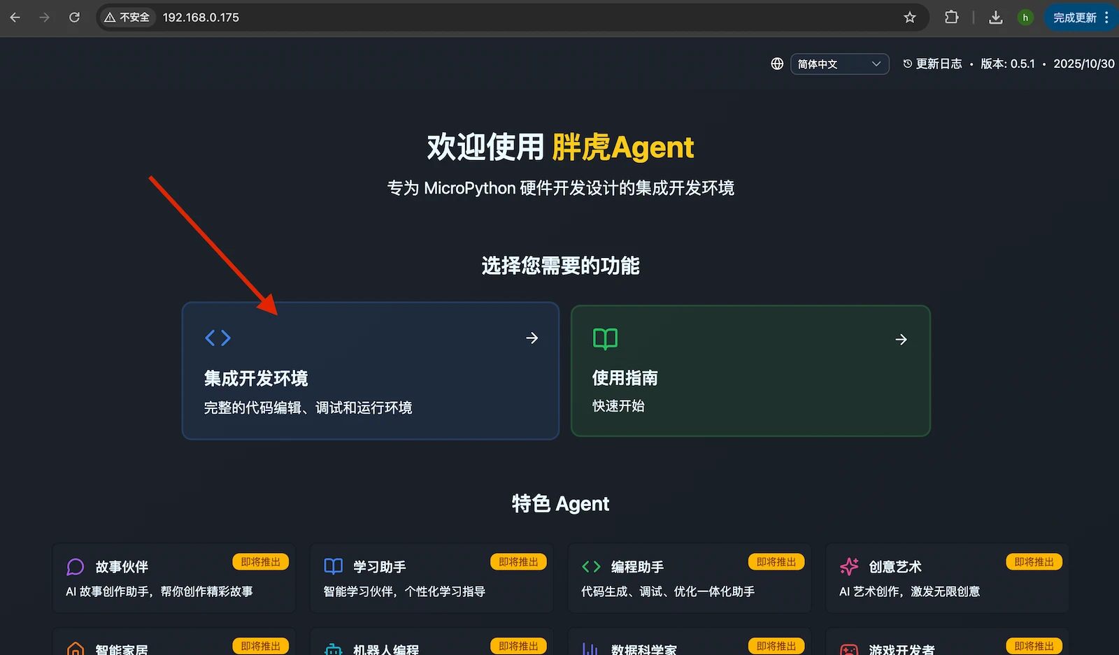进入Taro Agent编程