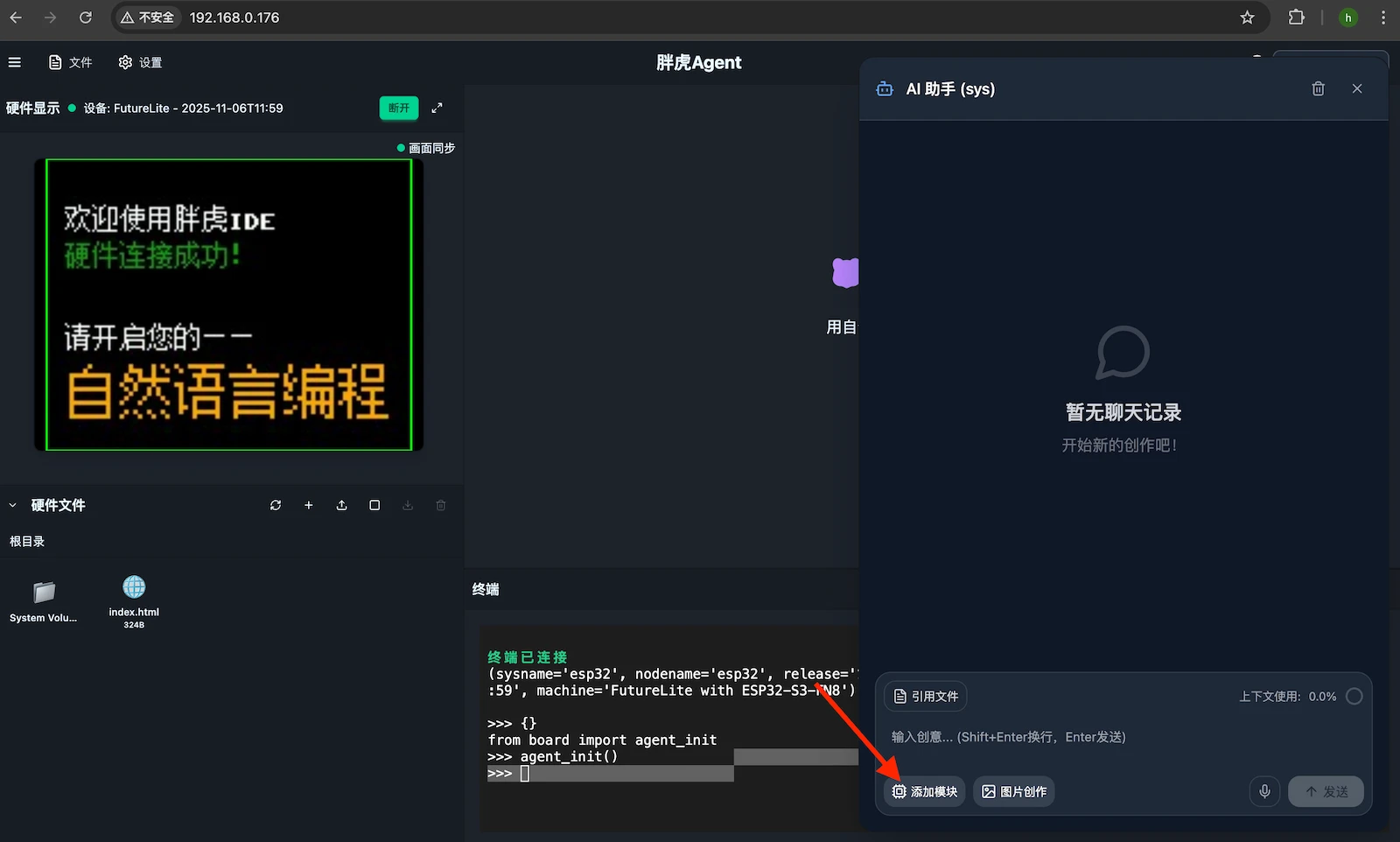 Taro Agent添加模块入口