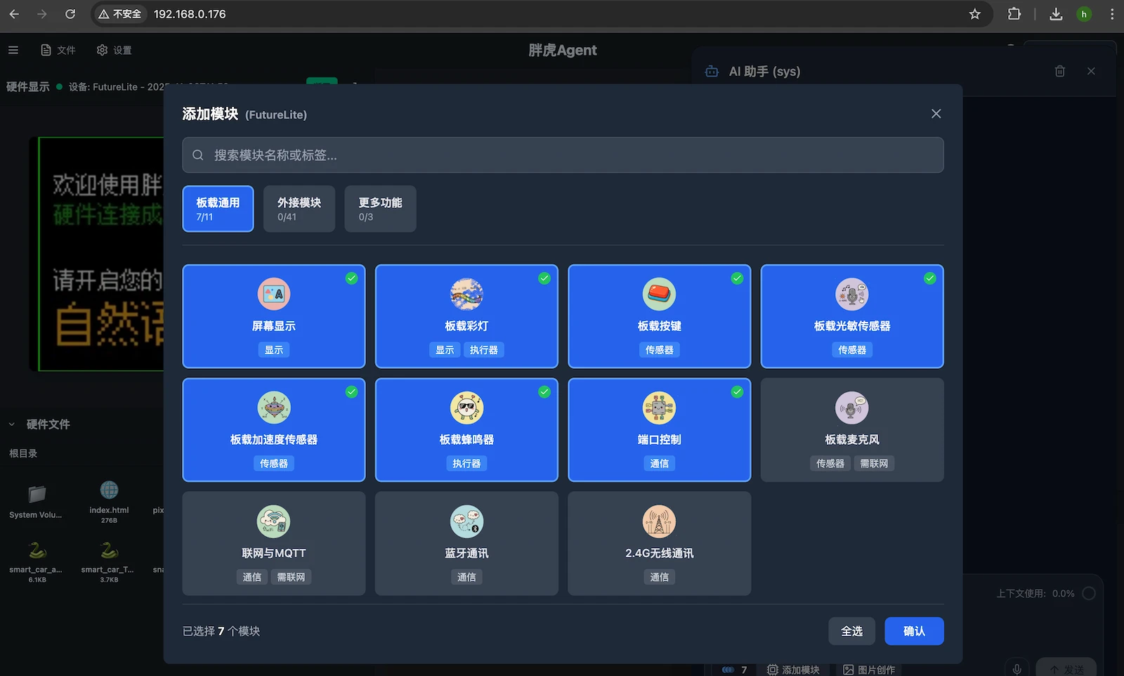 Taro Agent支持的模块