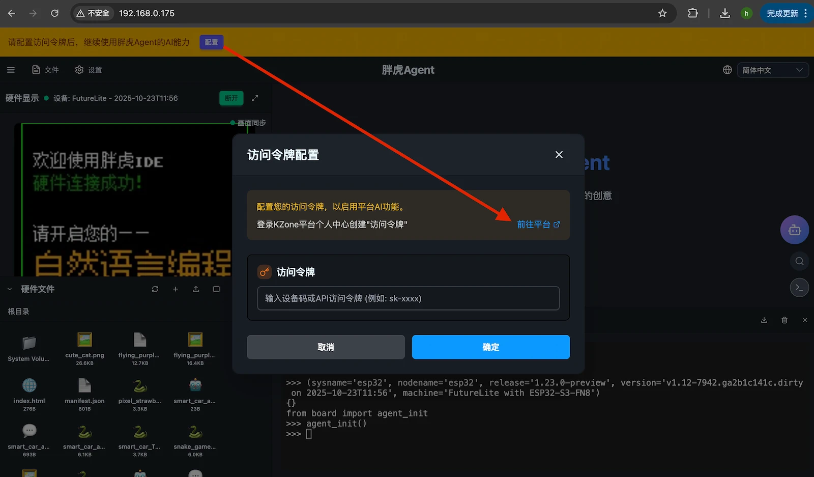 Taro Agent前往设备码获取