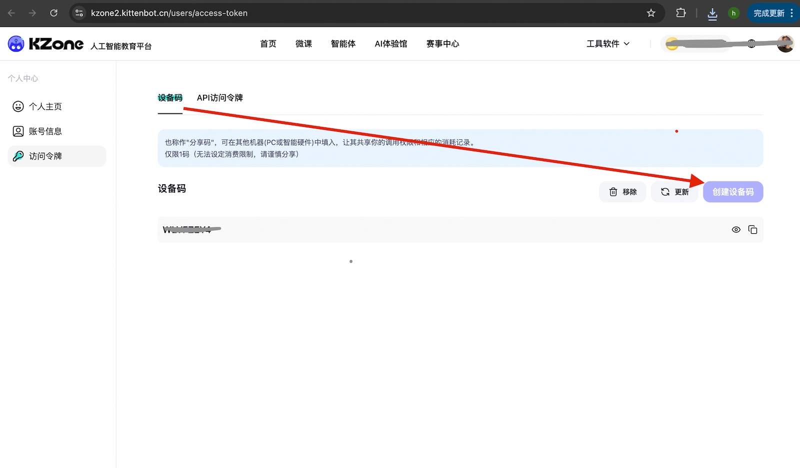 KZone个人访问令牌页面