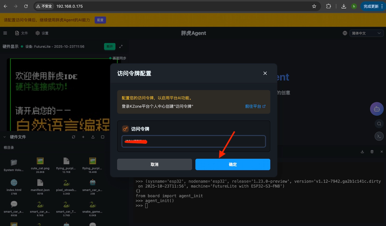 Taro Agent设置个人访问令牌