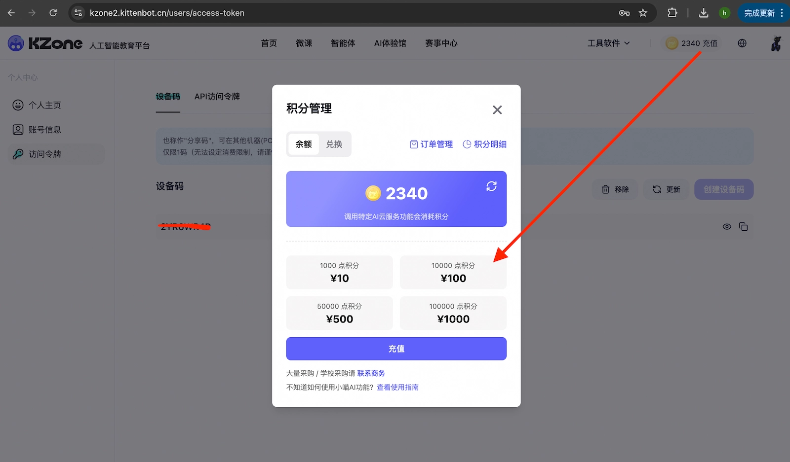 小喵AI积分充值