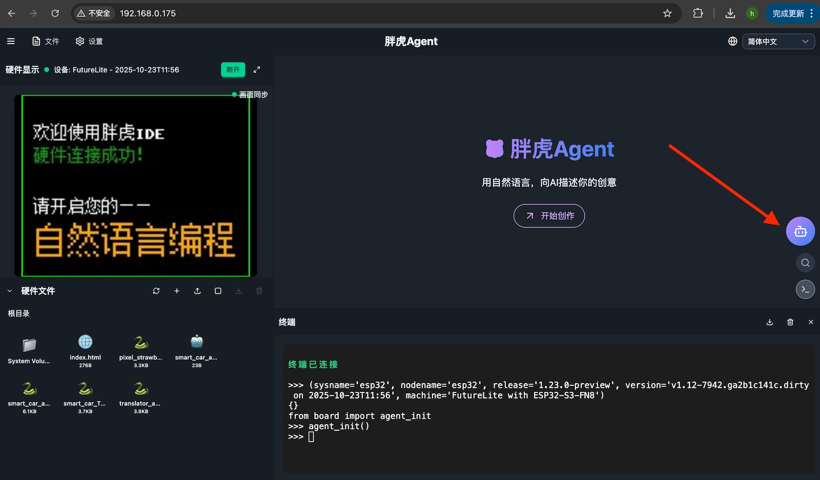 Taro Agent对话入口
